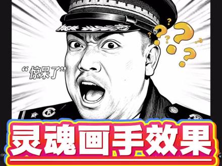 一不小心学会了灵魂画手效果
#手机剪辑教程 #创作者中心 #创作灵感 #抖音热点榜🔥 #剪辑