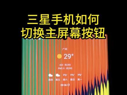 三星手机使用小技巧
如何切换全面屏手势按钮
#三星s23ultra #三星手机 #s22ultra #三星手机系统使用小技巧