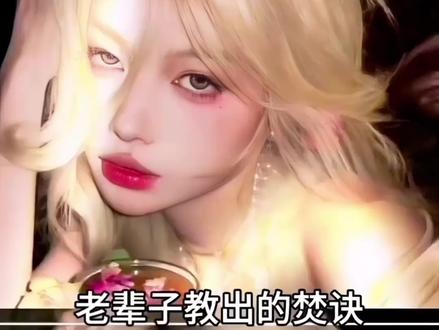 涂鸦笔邪修教程 #p图 #醒门永存 #醒图焚决的神 #人类对醒图的开发不足百分之一