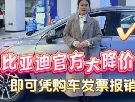 ➠#驱逐舰05 钜惠抢购❤️🔥
➠首付低至8️⃣8️⃣8️⃣元
#百万海洋感恩有礼 #比亚迪驱逐舰05