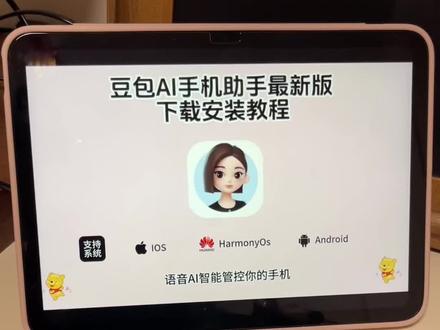 《富贵来了》 下载豆包手机助手教程来了,自动操作,比价下单查票一键搞定,自动打游戏#豆包Ai手机助手#豆包手机助手怎么下载#豆包助手 豆包手机助手使用教程方法