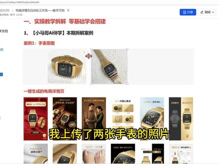 零基础教学!使用coze工作流,一键生成【电商产品详情页】 #AI #智能体 #扣子 #coze工作流 #电商