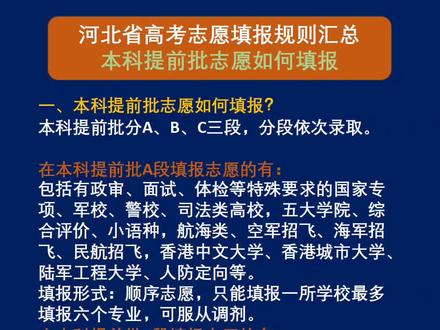 河北高考志愿填报规则详解
