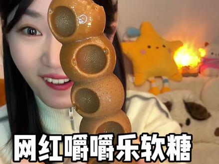 一根都能吃半个月的嚼嚼乐#嚼嚼乐