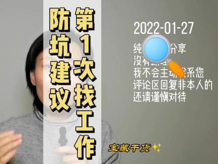 第一次找工作防坑建议,总结六条,供同学们参考 #应届生求职 #入职 #大学 #辅导员 #职业规划