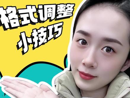 一招教你快速修改论文格式~#论文 #论文格式 ##干货分享 #大数据推荐给有需要的人 #论无忧