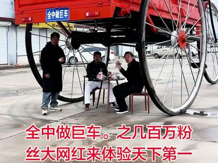 全中做巨车。之巨型三轮车 #三轮车改装 #巨型三轮车#改装