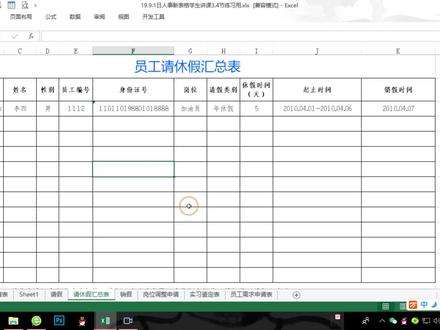 EXCEL零零基础入门表格学习,小白学表格系列