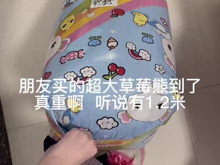 显脸小神器巨大草莓熊开箱😆😆#日常vlog #拆快递 #草莓熊 @抖音小助手