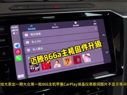 迈腾866a主机固件升级#迈腾#大众原厂升级 #抖音汽车人共创计划