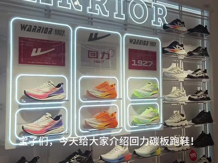 回力碳板跑鞋#潮鞋推荐好看不贵 #运动装备