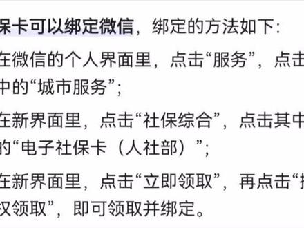 回复 @我想和你玩的评论 社保卡绑定手机,可以微信支付