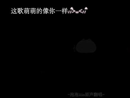如果萌是一种罪 那小咪岂不是罪恶滔天₌᳐・֊・₌᳐ ੭
#关注塔菲喵 #翻唱