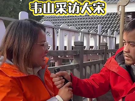 违规组合,归宋组合,今天是归途直播大宋和韦山,韦山采访大宋让给归途门口放跌打损伤药水#归宋#归途#违规组合#韦山 #荒野归途