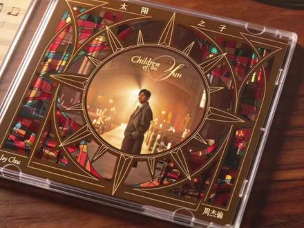 第一批预购来啦!现在要做的就是趁早拿下杰伦的太阳之子!#周杰伦 #太阳之子 #专辑