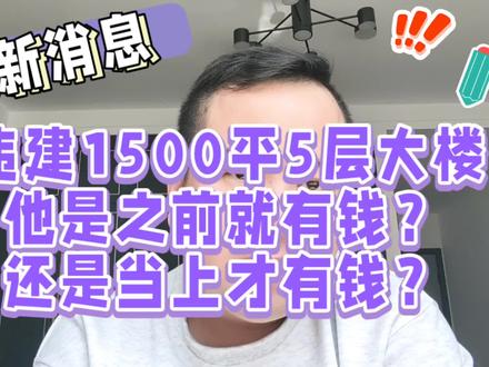 违建1500平5层大楼他是之前就有钱?还是当上才有钱?#湖北襄阳 #123大厦 #村支书 #抖音热评 #辽A一支舞