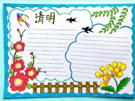 清明节手抄报第二张,记得保存好,过两天就要用啦!#小学生手抄报 #小学生 #手抄报 #清明节 #手工diy