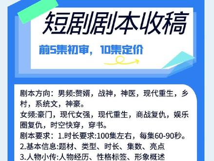 大量收短剧剧本#小说 #短剧#网文作者 #编剧