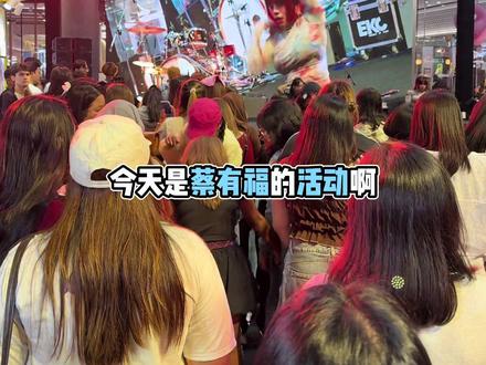 蔡有福活动 12月14日 #daouoffroad #蔡有福 #泰兰德的夏天永不停歇 #泰剧 #他泰