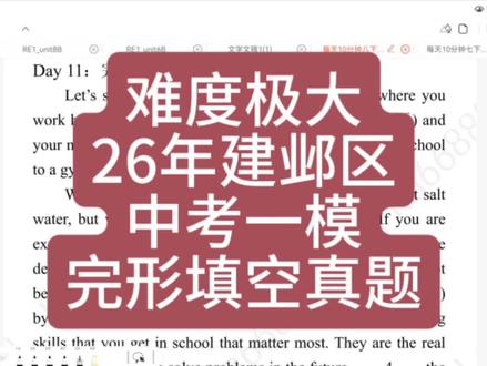 难度大,对孩子的理解能力要求较高。每天10分钟八下英语必刷题。今日题源:26年建邺区一模完形填空真题。#南京教英语的Lorna #初中英语 #完形填空#译林八下