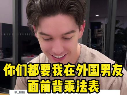99乘法表 男人一生的痛🆘
#一定要看到最后 #恋爱