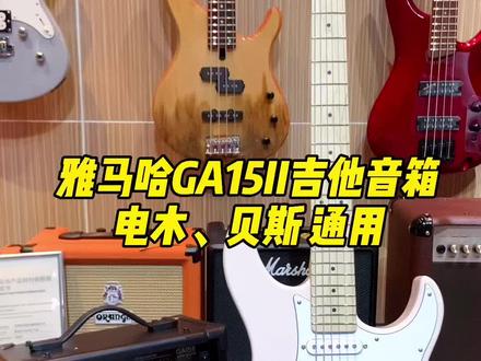 YAMAHA#雅马哈 GA15II电木吉他音箱 #吉他 家用练琴#音箱