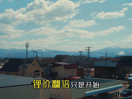 锂价翻倍只是开始?2026年更大行情在路上?#财经 #锂价 #碳酸锂 #有色金属