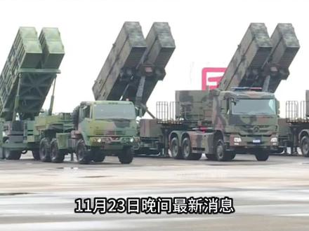 11月23日晚间国际热点信息汇总 #国际 #全球看点 #军事科普 #军事科技 #涨知识
