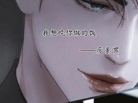 #厉总夫人她罪不至死 #厉景深 沈知初:我已经S了,没办法再为你做饭了