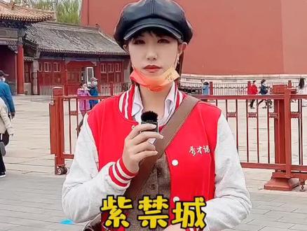 红墙黄瓦的#故宫 为啥叫紫禁城na?听听#故宫秀才说讲解#创作灵感