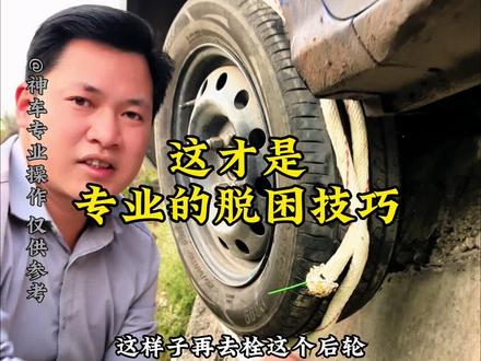 这才是专业的脱困技巧 #车载充气泵