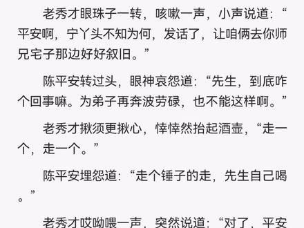 #剑来 文圣一脉唯一有媳妇的
