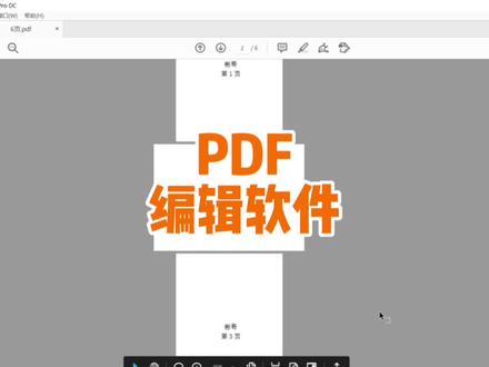 超好用的PDF编辑软件 #电脑 #办公软件 #办公软件技巧