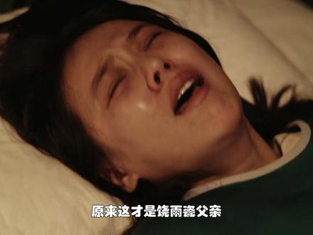 饶雨瓷的身世曝光,与父亲的疏离真相大白。 #她的盛焰 #她的盛焰值得反复细品