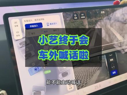 终于可以车外喊话啦!#阿维塔07 #小塔创作者 #华为乾崑 #厉害了我的车