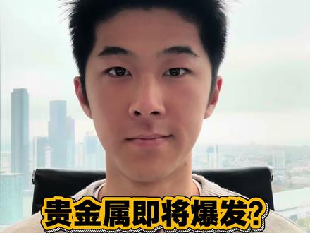 金银或许将要变天。
#黄金#白银#外汇#tmgm #mt4