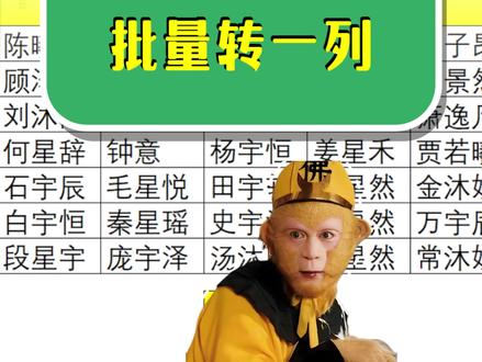 同事还在复制粘贴,我 10 秒搞定多列转一列 #办公技巧 #excel #wps #干货分享 #office办公技巧