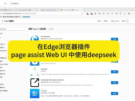 Edge浏览器中使deepseek本地模型
