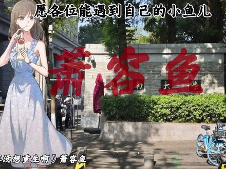 “当小小憨包喊出妈妈的那一刻,小鱼儿终于释怀了”#我真没想重生啊#萧容鱼#沈幼楚#情感