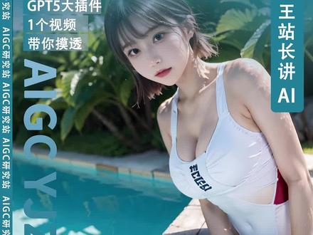 GPT必备的5大插件
#人工智能 #智能科技 #人工智能机器人 #chatgpt #gpt4