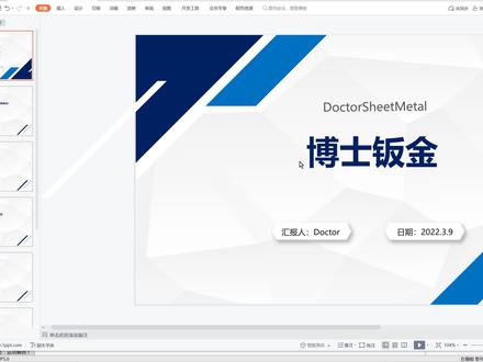 SOLIDWORKS 博士钣金 自动更新属性 很强大 最重要的是免费使用 #cad教学 #办公软件技巧