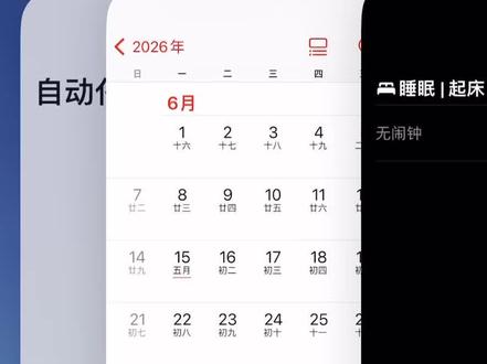 全网最详iOS设置排班(倒班)闹钟、苹果自带软件排班倒班设置 用苹果设备自带的日历、闹钟、快捷指令设置倒班、排班闹钟,且随时可以停止和修改#闹钟 #排班日历 #排班表 #五班三倒 #四班三倒