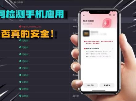 软件安装被报风险?如何检测安卓应用是否安全?是否存在后门! #病毒 #软件 #安卓病毒 #安卓软件 #app