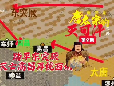 【无悔华夏:唐太宗的天可汗之路 | 第2集】踏平东突厥,灭亡高昌,收复西域故土
#无悔华夏 #无悔华夏大唐 #无悔华夏隋唐