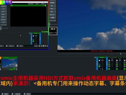 vmix添加NDI Alpha通道(文字说明版 ) #alpha通道 #vmix教程