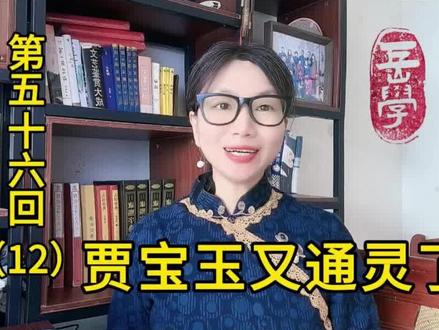 【串讲红楼梦963】天生热毒的并不是宝钗,银样镴枪头也不是宝玉 #破解红楼梦
