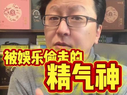 被娱乐偷走的精气神 手机竟是精气神“小偷”?中医思维教你夺回身体掌控权!
你是否刷完手机感觉身体被掏空?本文用中医思维揭秘手机对精气神的消耗,还给出跳出陷阱的方法,一起做身体的主人!#手机 #中医 #生活 #精气神