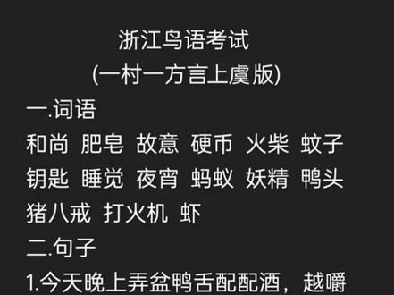 太久没有用家乡话说,竟然还有点陌生了#绍兴上虞方言