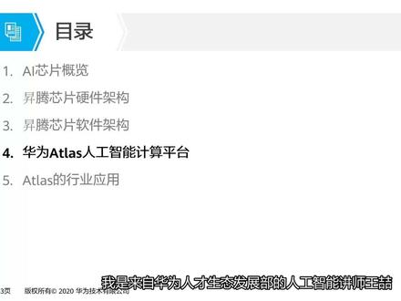 6.4 华为Atlas人工智能计算平台