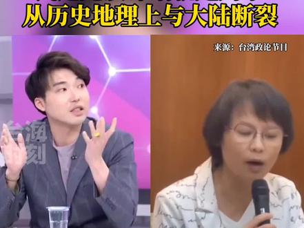 台湾媒体人张禹宣:民进党改课纲就是为了从历史地理上与大陆断裂!#台海时刻